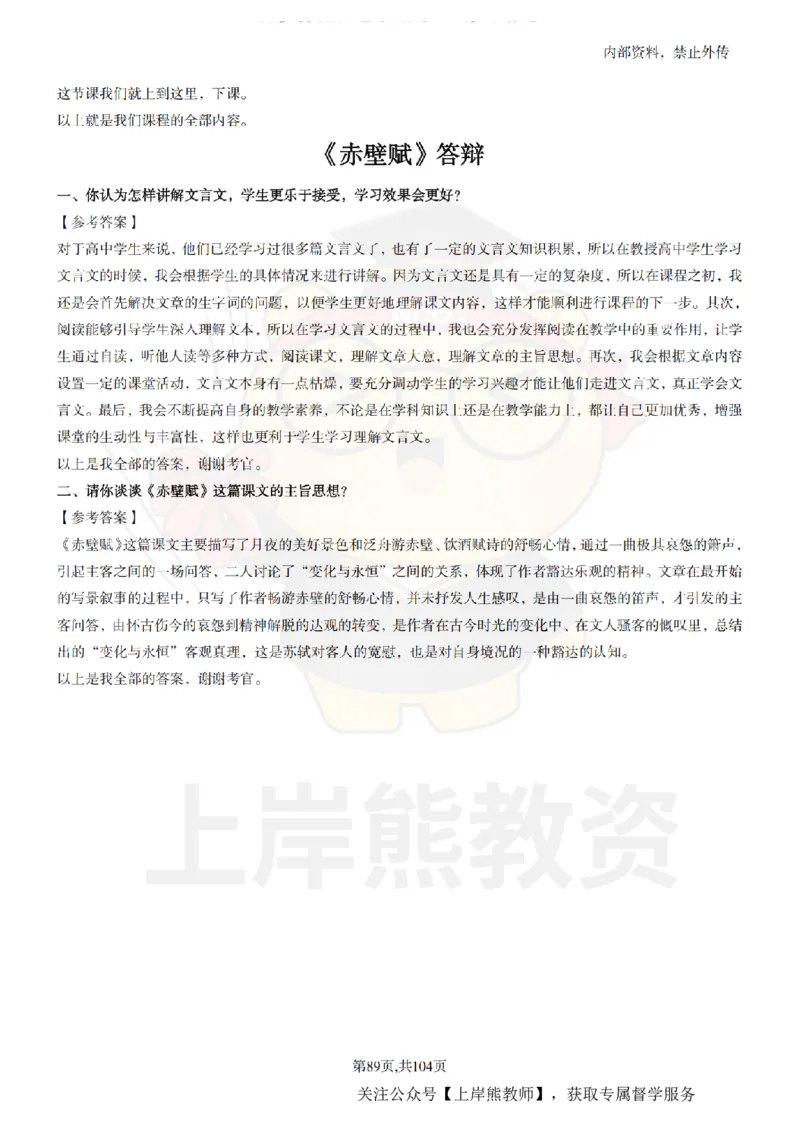 高中语文面试题本+教案+逐字稿+答辩_纯图版_教资初高中_教资面试2025教资面试备考资料合集_教资面试资料合集_2025教资面试资料