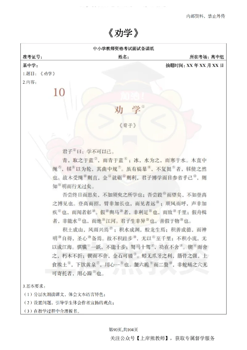 高中语文面试题本+教案+逐字稿+答辩_纯图版_教资初高中_教资面试2025教资面试备考资料合集_教资面试资料合集_2025教资面试资料