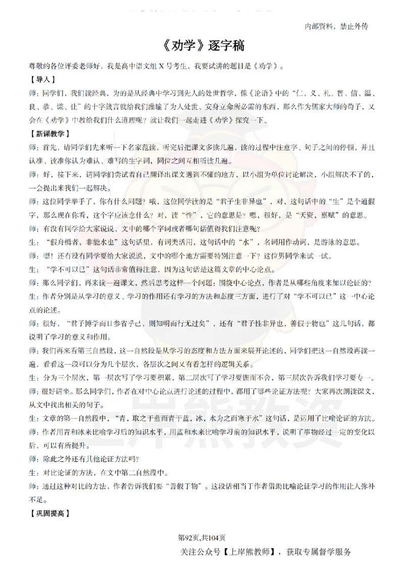 高中语文面试题本+教案+逐字稿+答辩_纯图版_教资初高中_教资面试2025教资面试备考资料合集_教资面试资料合集_2025教资面试资料