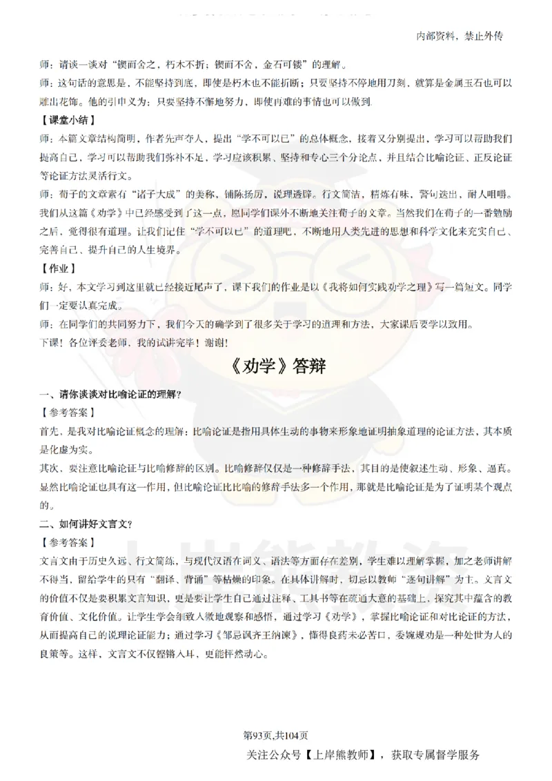 高中语文面试题本+教案+逐字稿+答辩_纯图版_教资初高中_教资面试2025教资面试备考资料合集_教资面试资料合集_2025教资面试资料