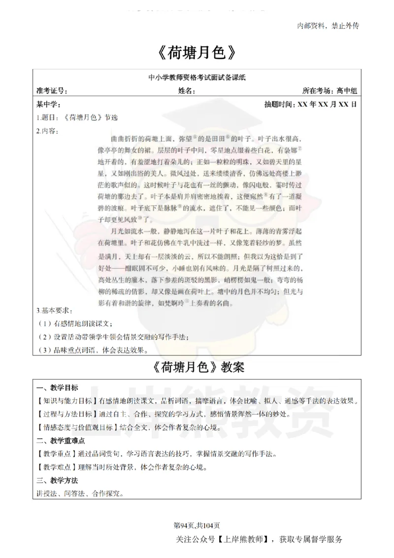 高中语文面试题本+教案+逐字稿+答辩_纯图版_教资初高中_教资面试2025教资面试备考资料合集_教资面试资料合集_2025教资面试资料