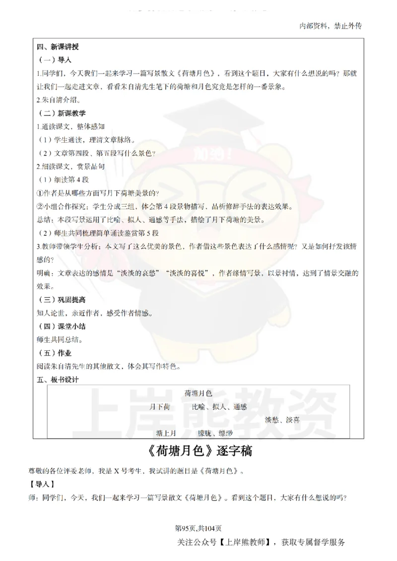 高中语文面试题本+教案+逐字稿+答辩_纯图版_教资初高中_教资面试2025教资面试备考资料合集_教资面试资料合集_2025教资面试资料