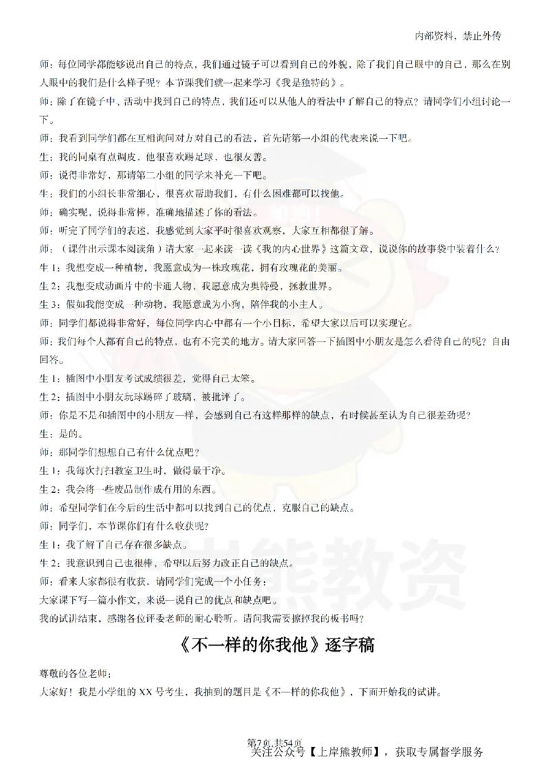 小学道法面试55篇_扫描版_教资初高中_教资面试2025教资面试备考资料合集_教资面试资料合集_2025教资面试资料_02上岸熊最新版各学科55篇试讲逐字稿幼小初高