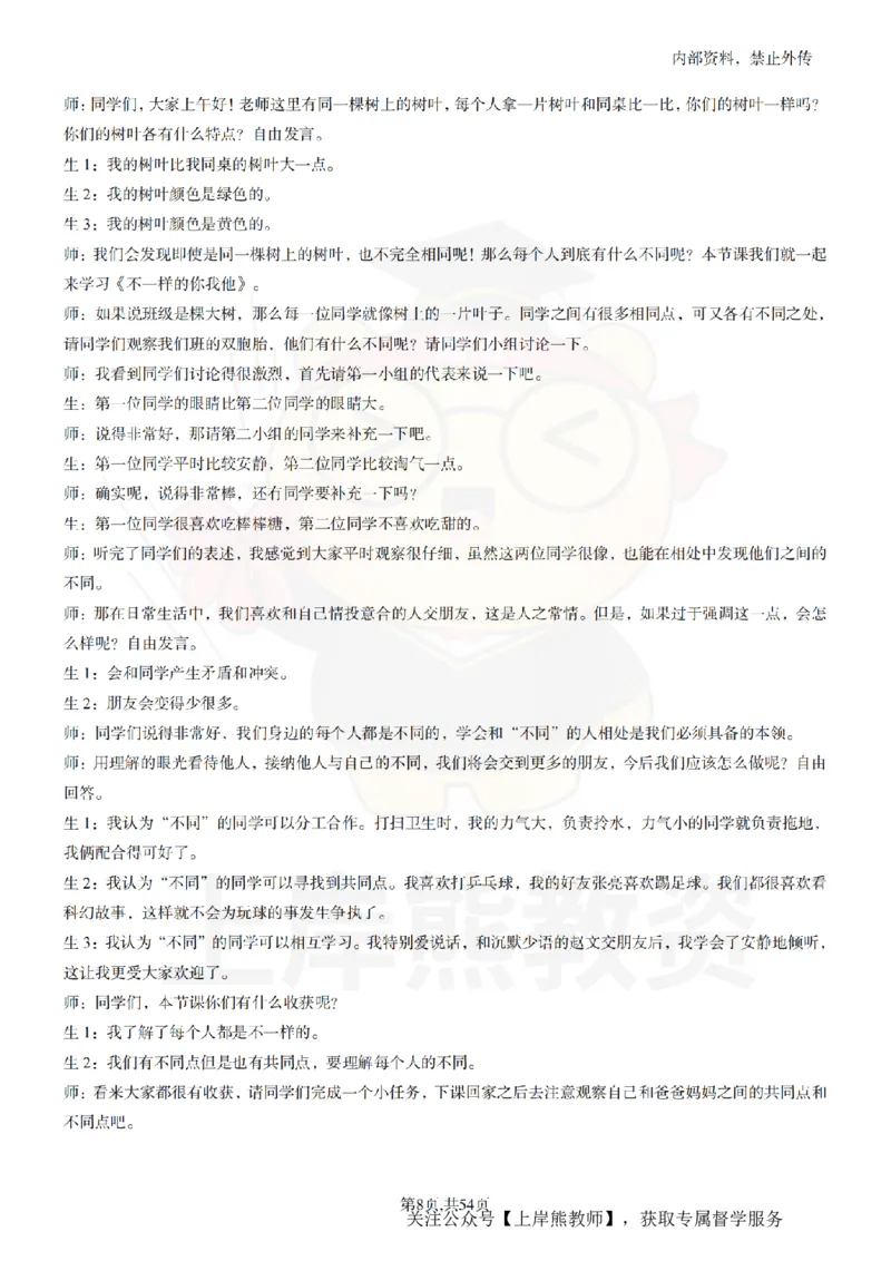 小学道法面试55篇_扫描版_教资初高中_教资面试2025教资面试备考资料合集_教资面试资料合集_2025教资面试资料_02上岸熊最新版各学科55篇试讲逐字稿幼小初高