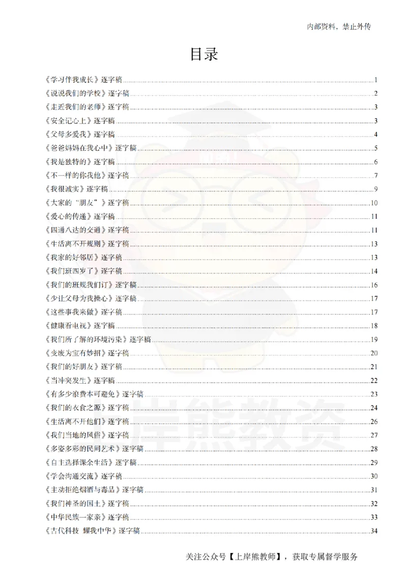 小学道法面试55篇_扫描版_教资初高中_教资面试2025教资面试备考资料合集_教资面试资料合集_2025教资面试资料_02上岸熊最新版各学科55篇试讲逐字稿幼小初高