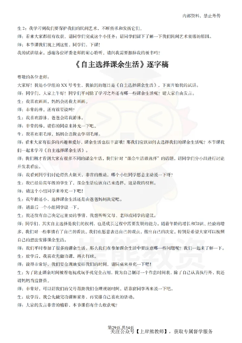 小学道法面试55篇_扫描版_教资初高中_教资面试2025教资面试备考资料合集_教资面试资料合集_2025教资面试资料_02上岸熊最新版各学科55篇试讲逐字稿幼小初高