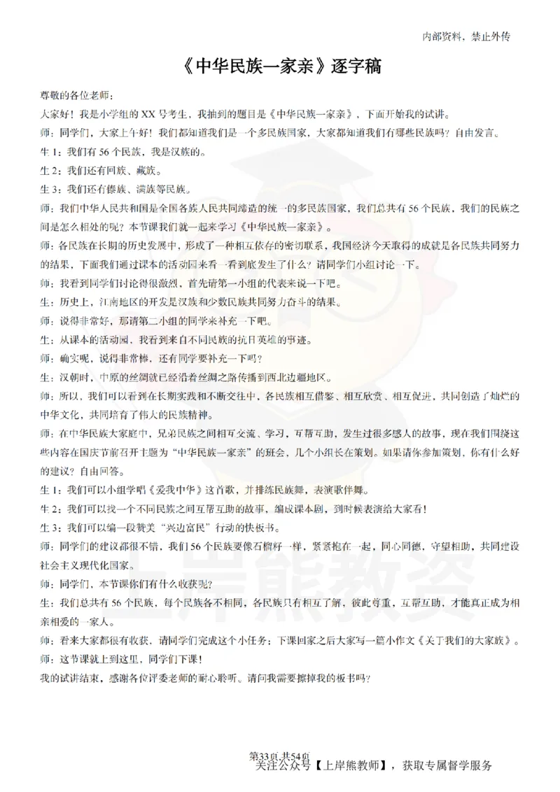 小学道法面试55篇_扫描版_教资初高中_教资面试2025教资面试备考资料合集_教资面试资料合集_2025教资面试资料_02上岸熊最新版各学科55篇试讲逐字稿幼小初高