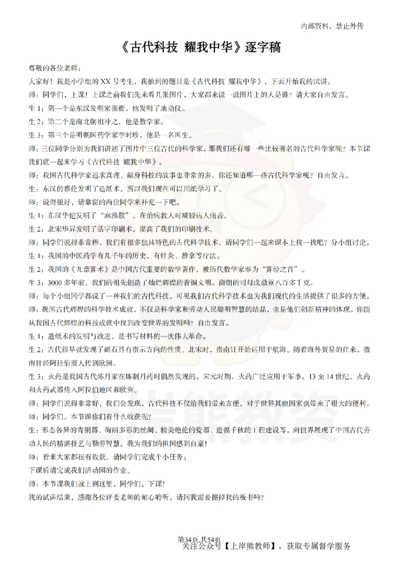 小学道法面试55篇_扫描版_教资初高中_教资面试2025教资面试备考资料合集_教资面试资料合集_2025教资面试资料_02上岸熊最新版各学科55篇试讲逐字稿幼小初高