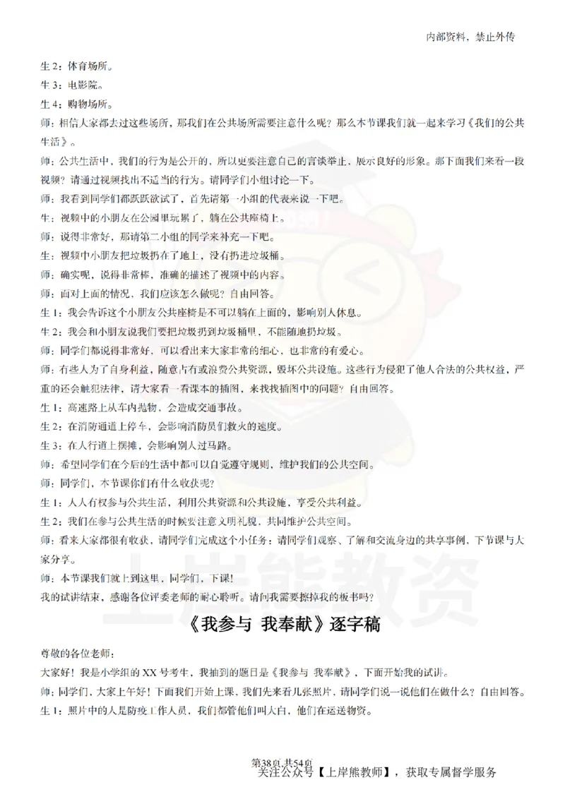 小学道法面试55篇_扫描版_教资初高中_教资面试2025教资面试备考资料合集_教资面试资料合集_2025教资面试资料_02上岸熊最新版各学科55篇试讲逐字稿幼小初高