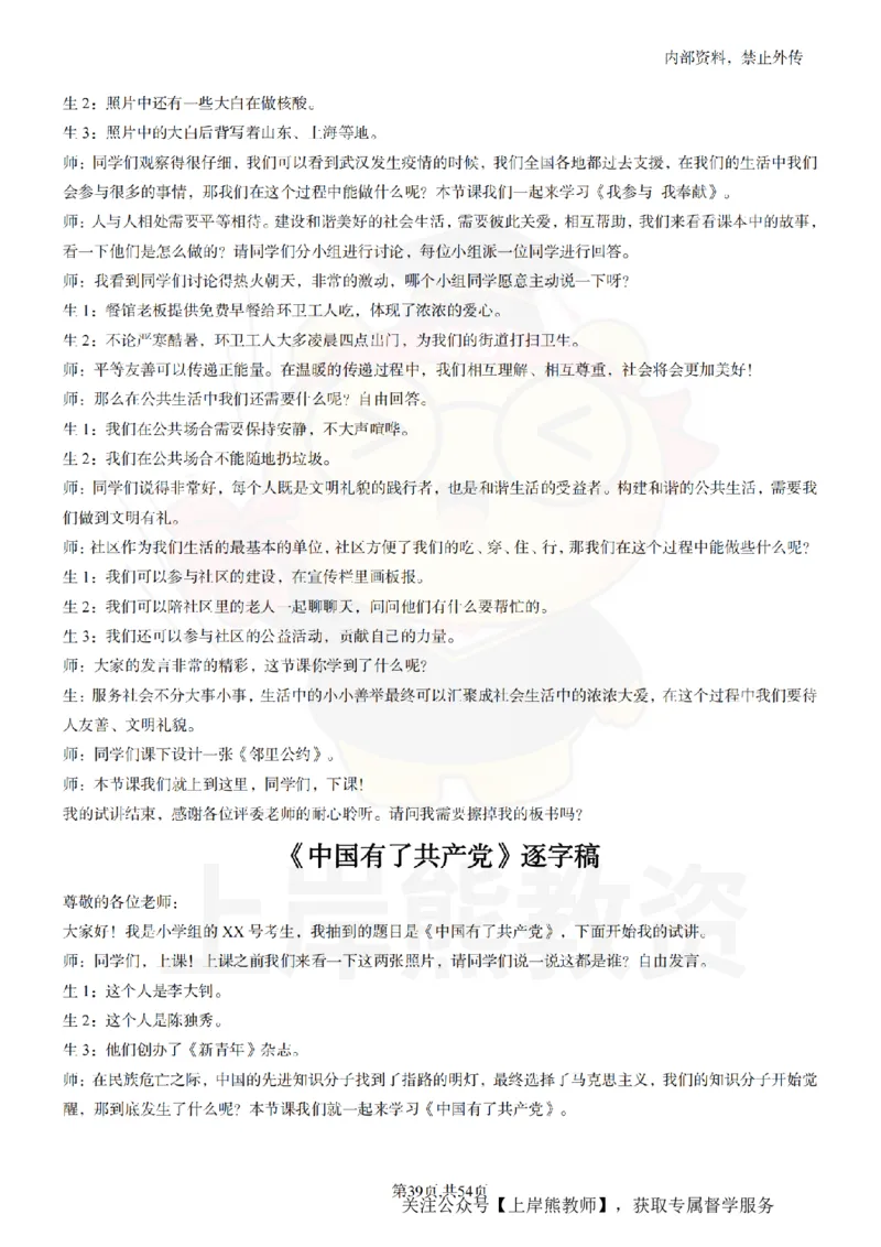 小学道法面试55篇_扫描版_教资初高中_教资面试2025教资面试备考资料合集_教资面试资料合集_2025教资面试资料_02上岸熊最新版各学科55篇试讲逐字稿幼小初高