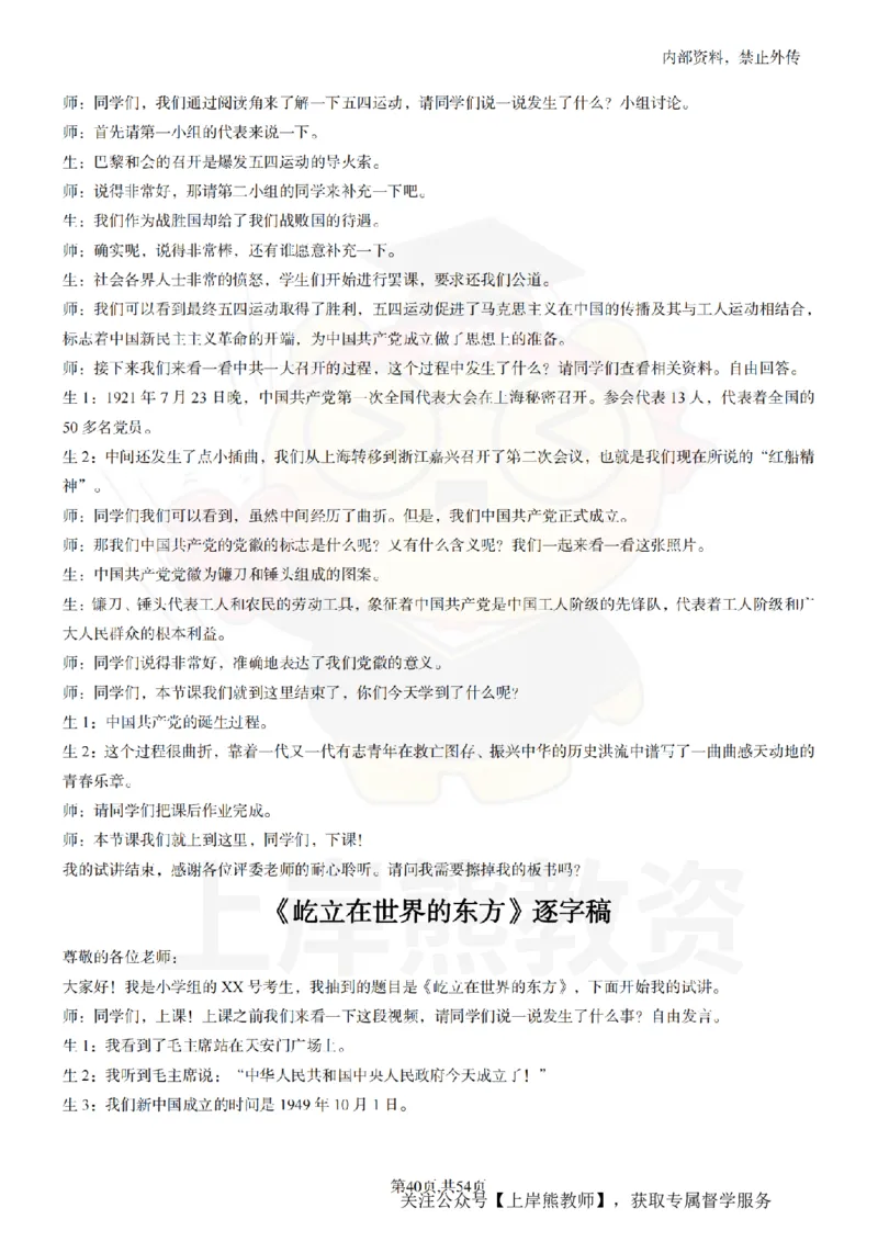 小学道法面试55篇_扫描版_教资初高中_教资面试2025教资面试备考资料合集_教资面试资料合集_2025教资面试资料_02上岸熊最新版各学科55篇试讲逐字稿幼小初高