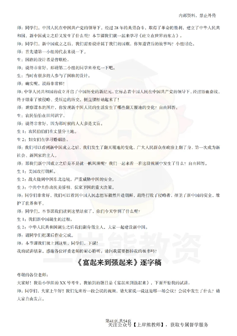 小学道法面试55篇_扫描版_教资初高中_教资面试2025教资面试备考资料合集_教资面试资料合集_2025教资面试资料_02上岸熊最新版各学科55篇试讲逐字稿幼小初高