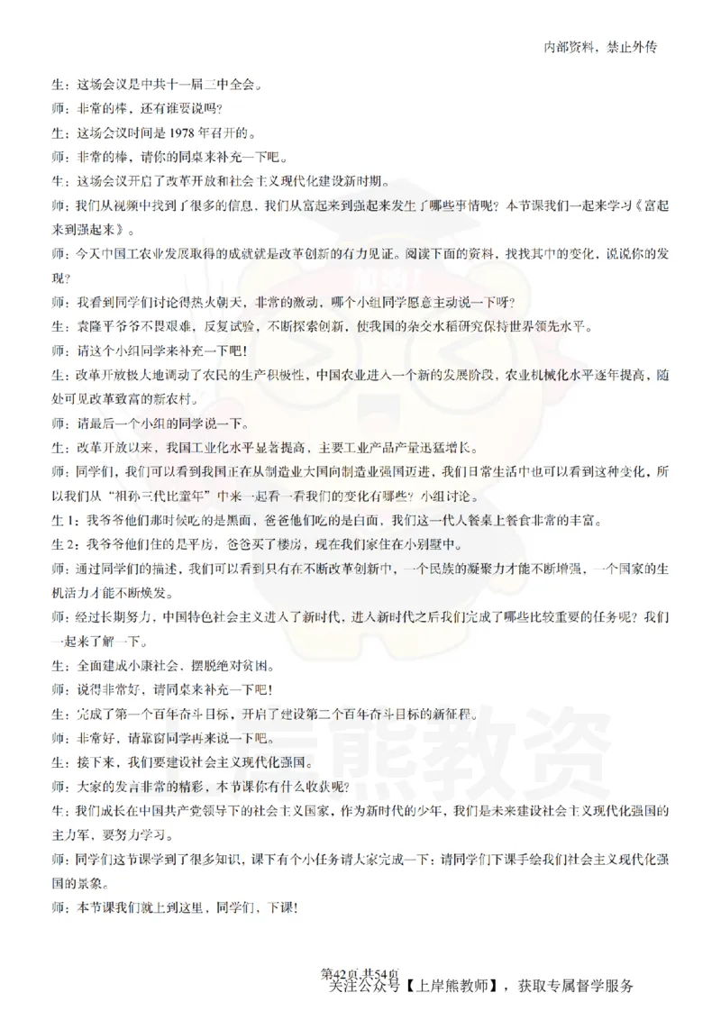 小学道法面试55篇_扫描版_教资初高中_教资面试2025教资面试备考资料合集_教资面试资料合集_2025教资面试资料_02上岸熊最新版各学科55篇试讲逐字稿幼小初高