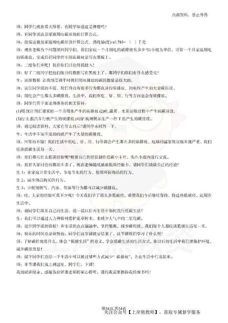 小学道法面试55篇_扫描版_教资初高中_教资面试2025教资面试备考资料合集_教资面试资料合集_2025教资面试资料_02上岸熊最新版各学科55篇试讲逐字稿幼小初高