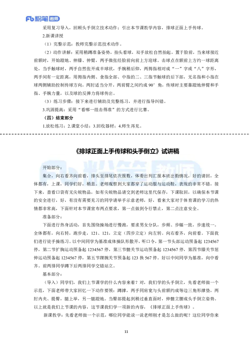 高频试题教资面试-精选考题解析合集-初中体育_教资初高中_教资面试2025教资面试备考资料合集_教资面试资料合集_教资面试各科资料包_体育备考资料包_初中体育