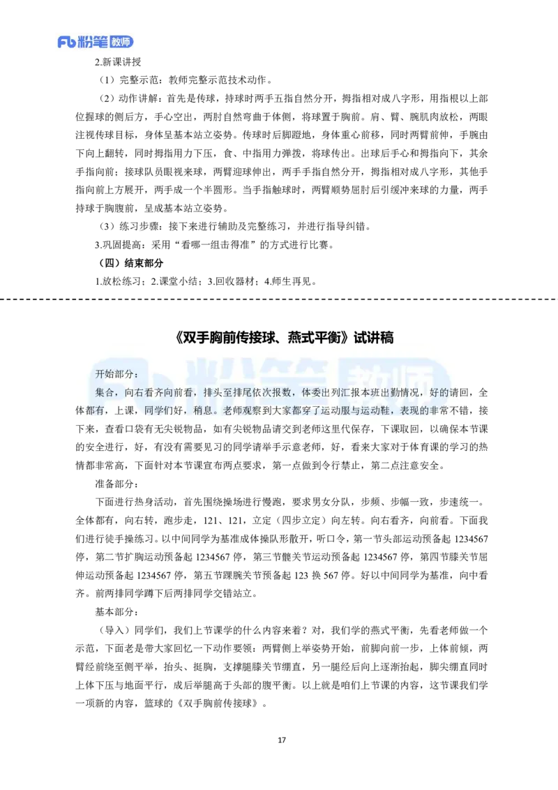 高频试题教资面试-精选考题解析合集-初中体育_教资初高中_教资面试2025教资面试备考资料合集_教资面试资料合集_教资面试各科资料包_体育备考资料包_初中体育