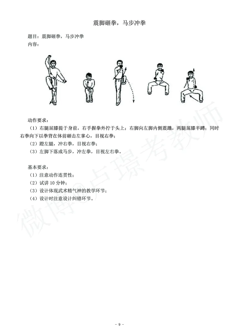 高中体育教师资格证面试练习题_教资初高中_教资面试2025教资面试备考资料合集_教资面试资料合集_4、教资面试真题汇总_学科面试真题及答案_卢姨汇总版