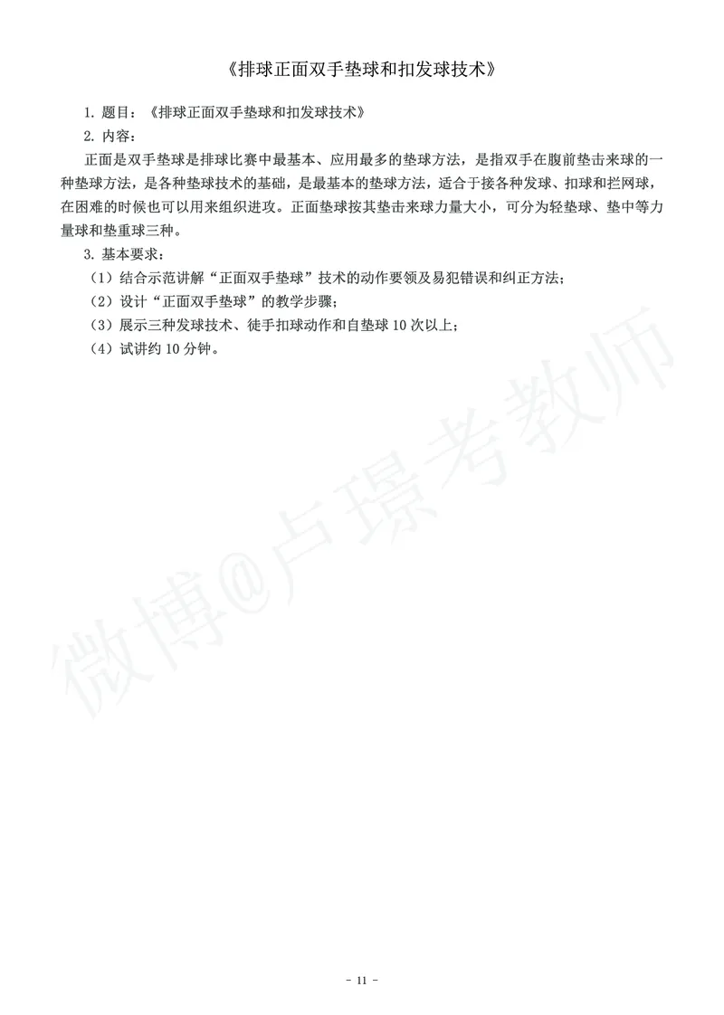 高中体育教师资格证面试练习题_教资初高中_教资面试2025教资面试备考资料合集_教资面试资料合集_4、教资面试真题汇总_学科面试真题及答案_卢姨汇总版