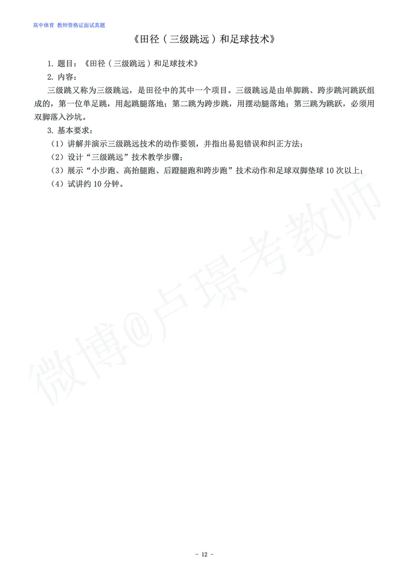 高中体育教师资格证面试练习题_教资初高中_教资面试2025教资面试备考资料合集_教资面试资料合集_4、教资面试真题汇总_学科面试真题及答案_卢姨汇总版