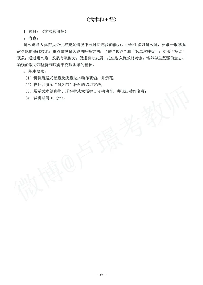 高中体育教师资格证面试练习题_教资初高中_教资面试2025教资面试备考资料合集_教资面试资料合集_4、教资面试真题汇总_学科面试真题及答案_卢姨汇总版