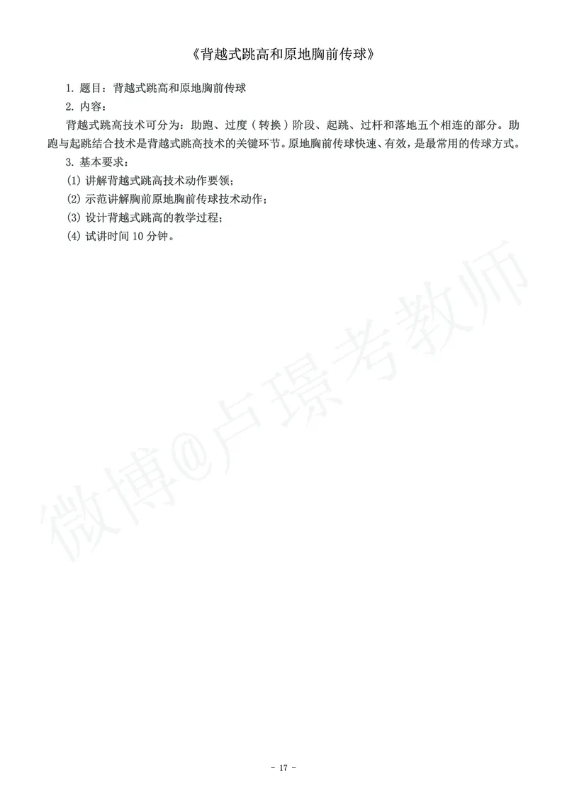 高中体育教师资格证面试练习题_教资初高中_教资面试2025教资面试备考资料合集_教资面试资料合集_4、教资面试真题汇总_学科面试真题及答案_卢姨汇总版