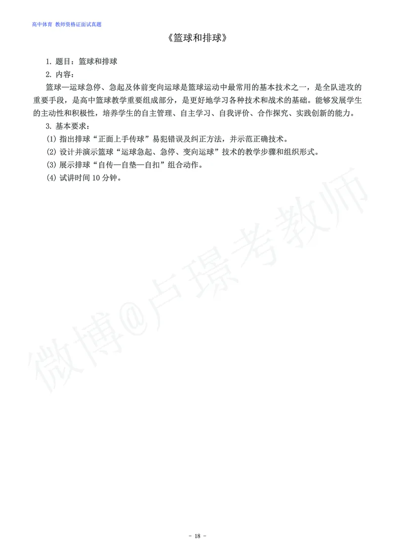 高中体育教师资格证面试练习题_教资初高中_教资面试2025教资面试备考资料合集_教资面试资料合集_4、教资面试真题汇总_学科面试真题及答案_卢姨汇总版