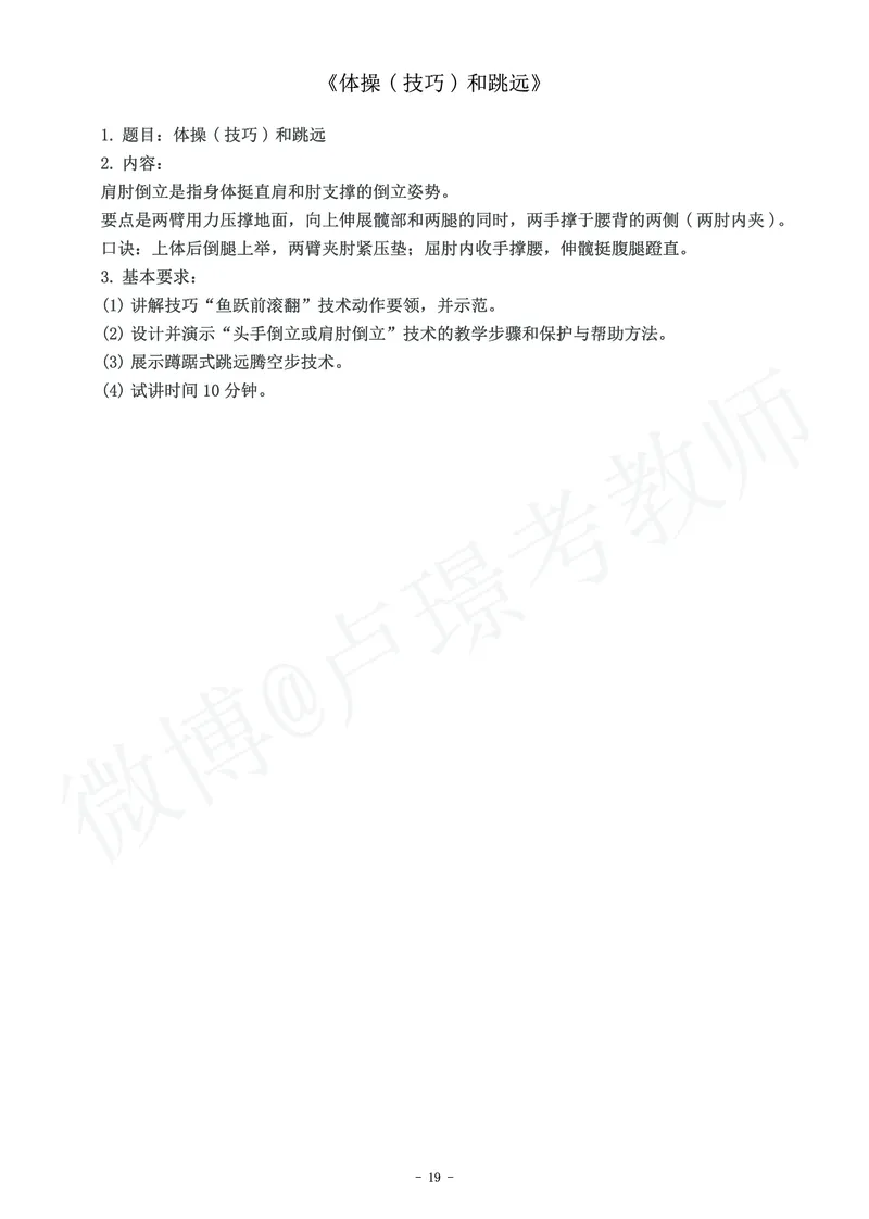 高中体育教师资格证面试练习题_教资初高中_教资面试2025教资面试备考资料合集_教资面试资料合集_4、教资面试真题汇总_学科面试真题及答案_卢姨汇总版