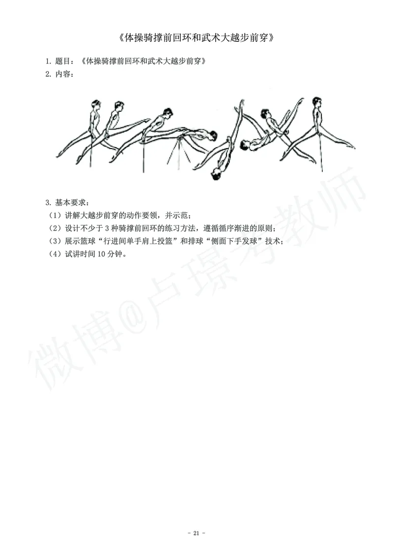 高中体育教师资格证面试练习题_教资初高中_教资面试2025教资面试备考资料合集_教资面试资料合集_4、教资面试真题汇总_学科面试真题及答案_卢姨汇总版