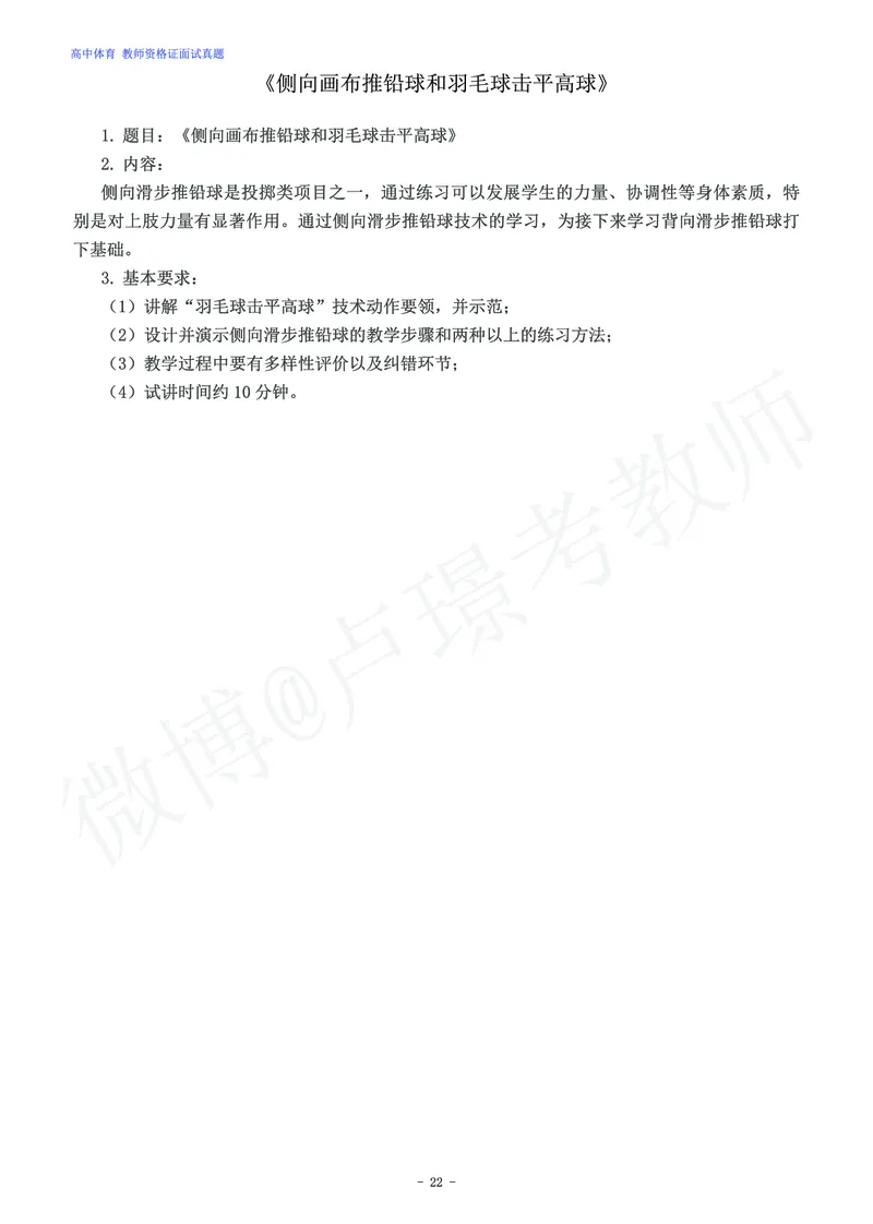 高中体育教师资格证面试练习题_教资初高中_教资面试2025教资面试备考资料合集_教资面试资料合集_4、教资面试真题汇总_学科面试真题及答案_卢姨汇总版