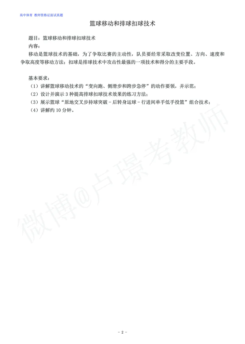 高中体育教师资格证面试练习题_教资初高中_教资面试2025教资面试备考资料合集_教资面试资料合集_4、教资面试真题汇总_学科面试真题及答案_卢姨汇总版