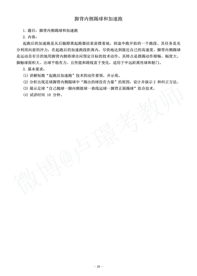 高中体育教师资格证面试练习题_教资初高中_教资面试2025教资面试备考资料合集_教资面试资料合集_4、教资面试真题汇总_学科面试真题及答案_卢姨汇总版