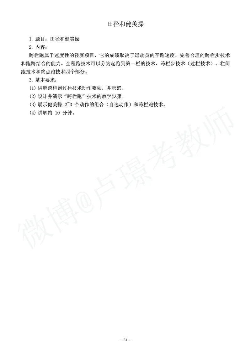 高中体育教师资格证面试练习题_教资初高中_教资面试2025教资面试备考资料合集_教资面试资料合集_4、教资面试真题汇总_学科面试真题及答案_卢姨汇总版