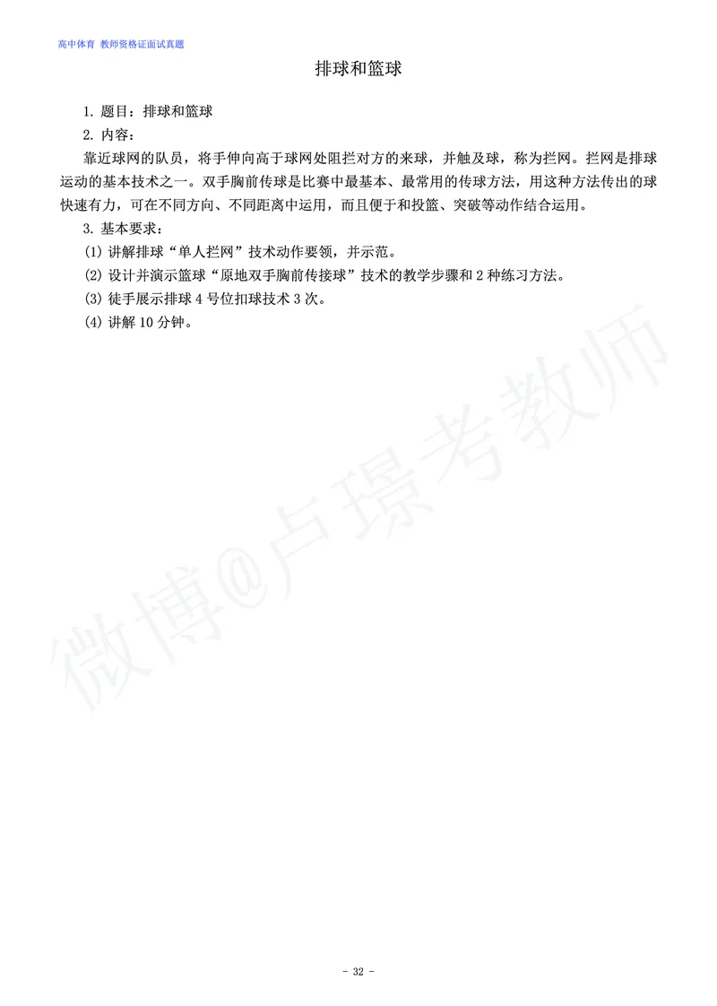 高中体育教师资格证面试练习题_教资初高中_教资面试2025教资面试备考资料合集_教资面试资料合集_4、教资面试真题汇总_学科面试真题及答案_卢姨汇总版