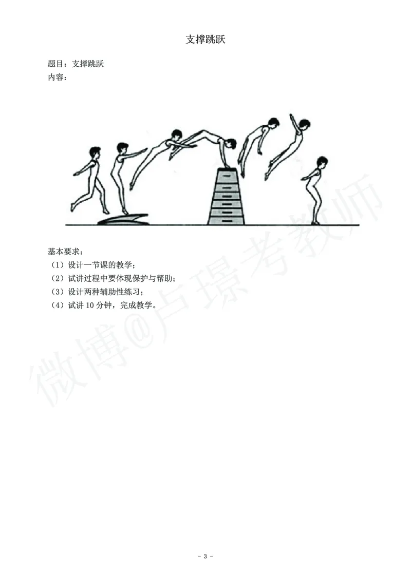 高中体育教师资格证面试练习题_教资初高中_教资面试2025教资面试备考资料合集_教资面试资料合集_4、教资面试真题汇总_学科面试真题及答案_卢姨汇总版