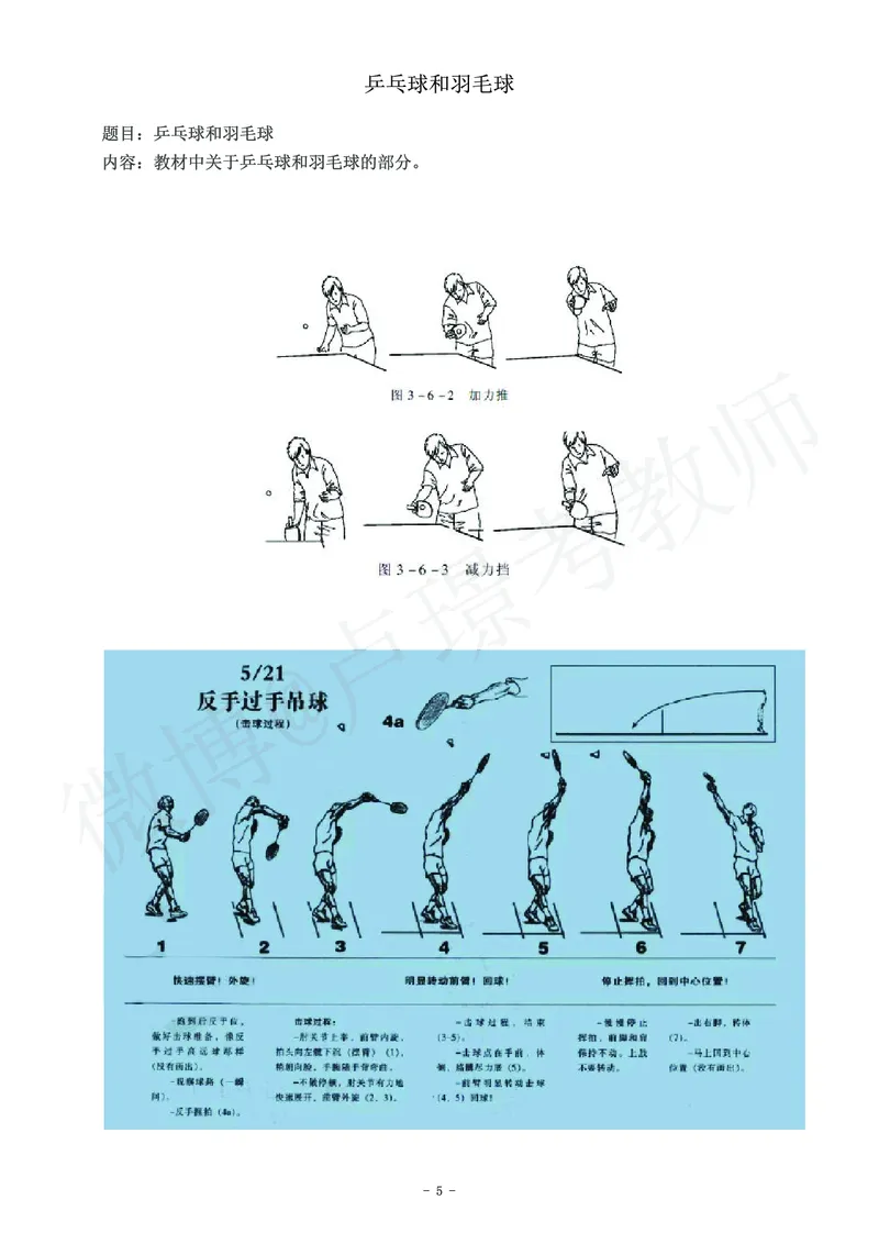 高中体育教师资格证面试练习题_教资初高中_教资面试2025教资面试备考资料合集_教资面试资料合集_4、教资面试真题汇总_学科面试真题及答案_卢姨汇总版