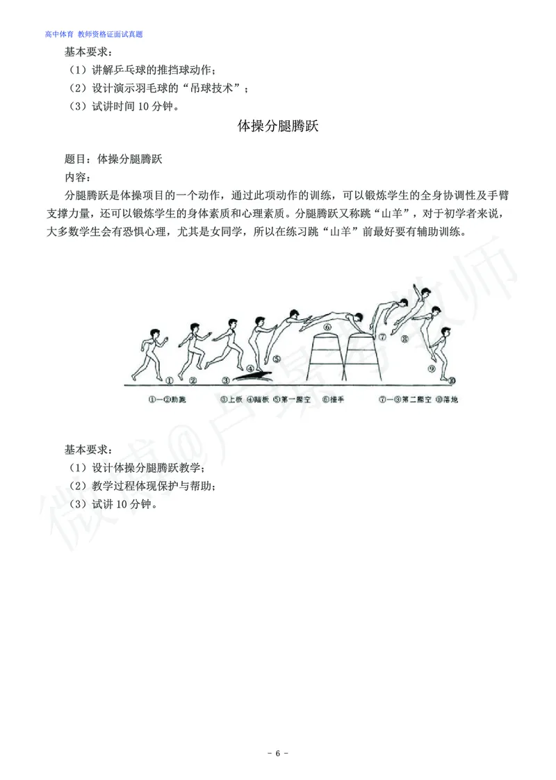 高中体育教师资格证面试练习题_教资初高中_教资面试2025教资面试备考资料合集_教资面试资料合集_4、教资面试真题汇总_学科面试真题及答案_卢姨汇总版