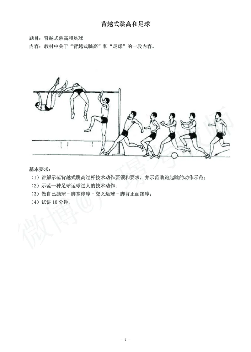 高中体育教师资格证面试练习题_教资初高中_教资面试2025教资面试备考资料合集_教资面试资料合集_4、教资面试真题汇总_学科面试真题及答案_卢姨汇总版