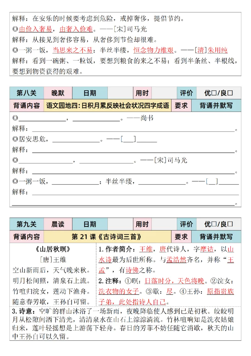 25秋新四升五语文暑假衔接必背闯关表+晨读晚默单_小学资料合集_2026版小学《暑假背诵闯关》语文1-6衔接