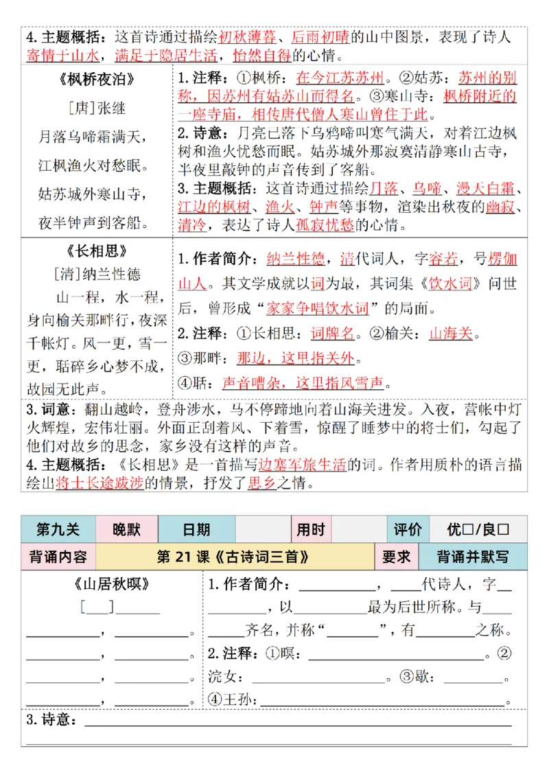 25秋新四升五语文暑假衔接必背闯关表+晨读晚默单_小学资料合集_2026版小学《暑假背诵闯关》语文1-6衔接