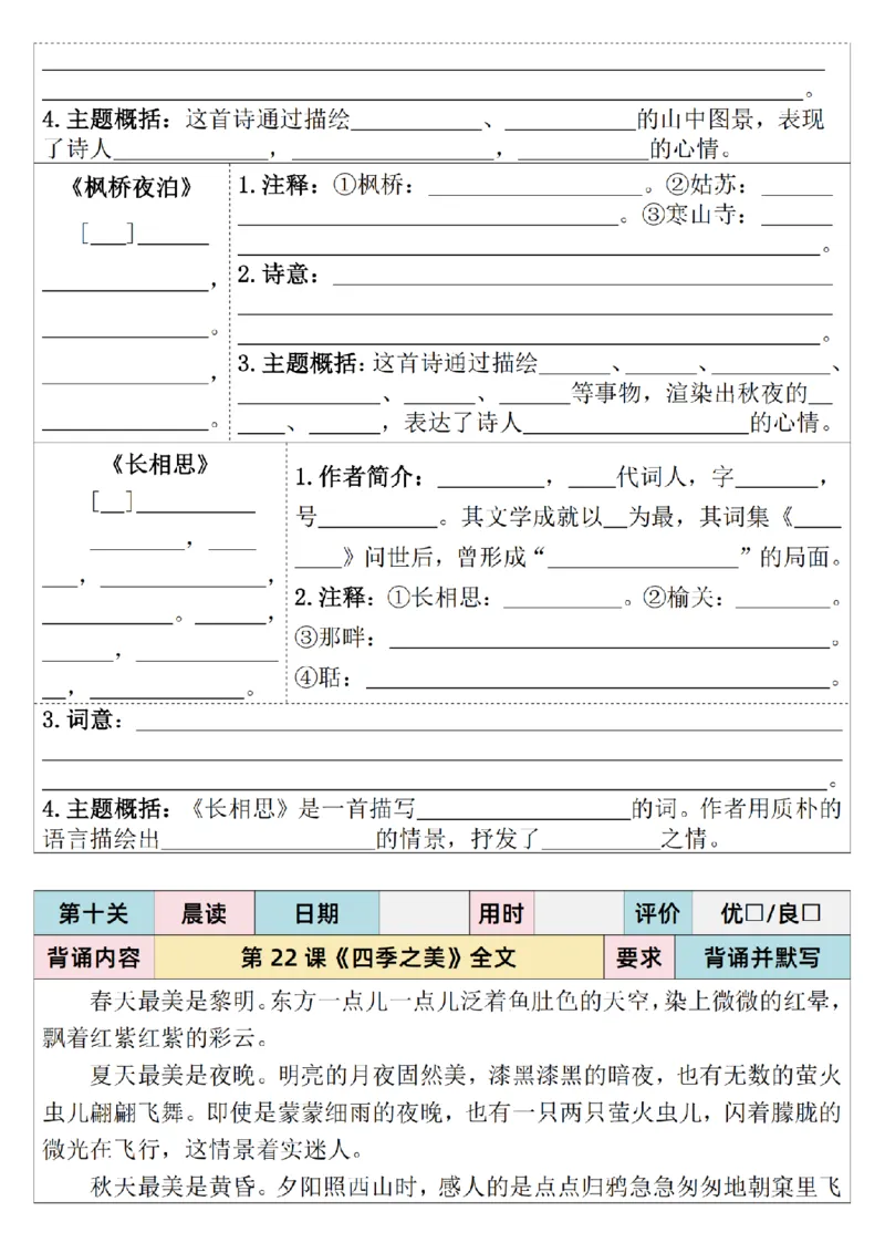 25秋新四升五语文暑假衔接必背闯关表+晨读晚默单_小学资料合集_2026版小学《暑假背诵闯关》语文1-6衔接