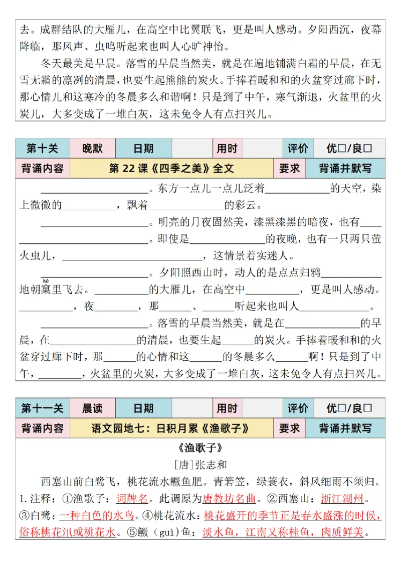 25秋新四升五语文暑假衔接必背闯关表+晨读晚默单_小学资料合集_2026版小学《暑假背诵闯关》语文1-6衔接