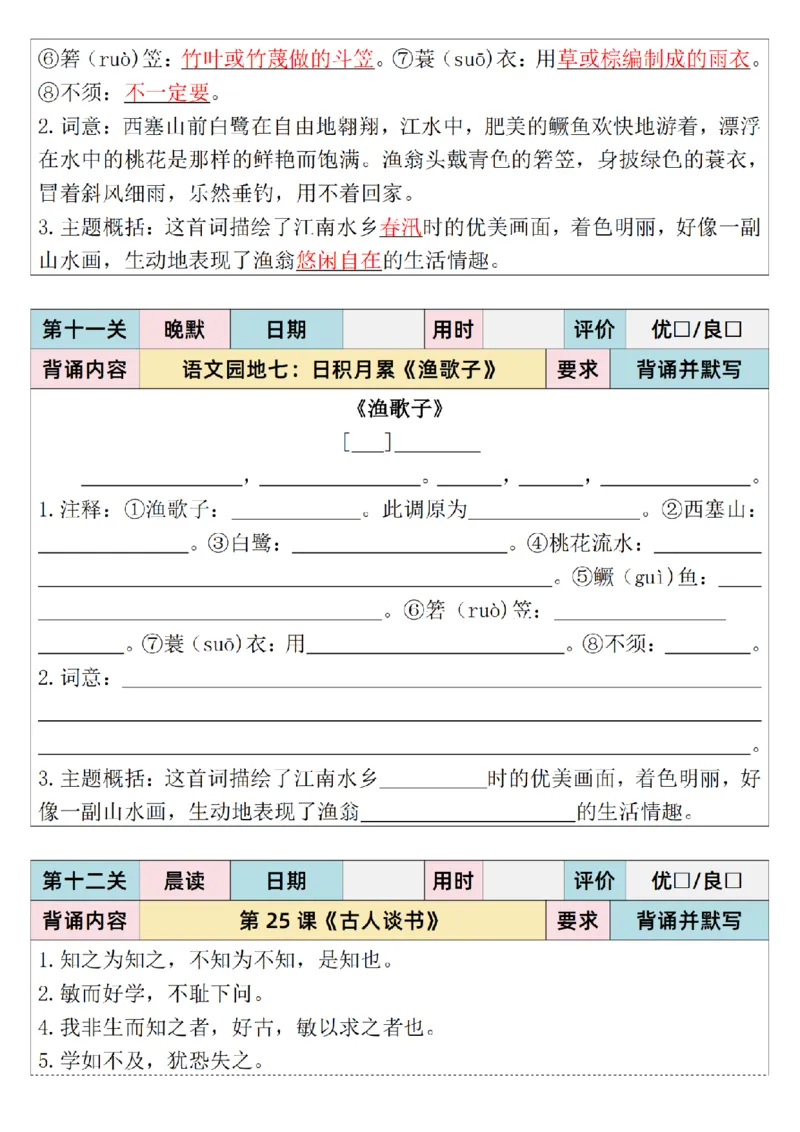 25秋新四升五语文暑假衔接必背闯关表+晨读晚默单_小学资料合集_2026版小学《暑假背诵闯关》语文1-6衔接