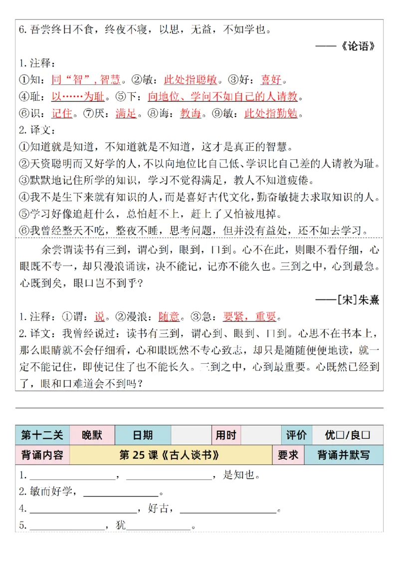 25秋新四升五语文暑假衔接必背闯关表+晨读晚默单_小学资料合集_2026版小学《暑假背诵闯关》语文1-6衔接