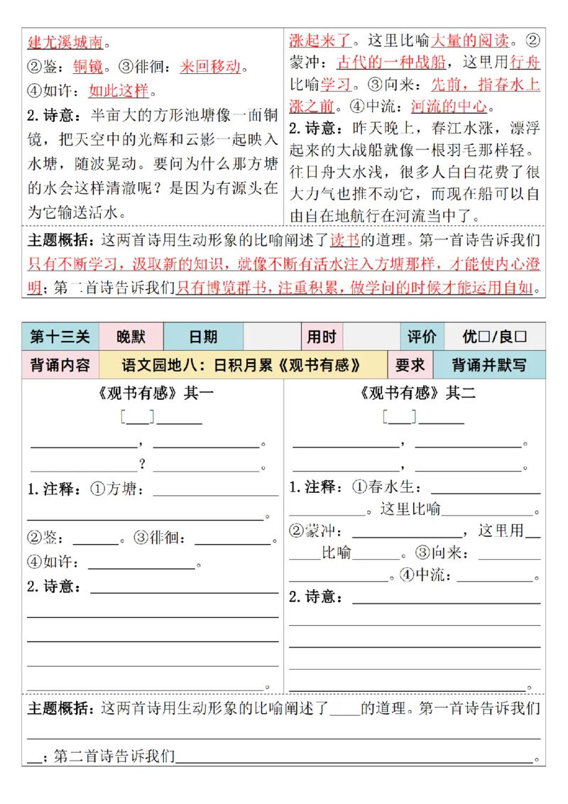 25秋新四升五语文暑假衔接必背闯关表+晨读晚默单_小学资料合集_2026版小学《暑假背诵闯关》语文1-6衔接
