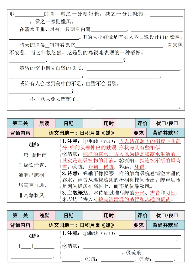 25秋新四升五语文暑假衔接必背闯关表+晨读晚默单_小学资料合集_2026版小学《暑假背诵闯关》语文1-6衔接