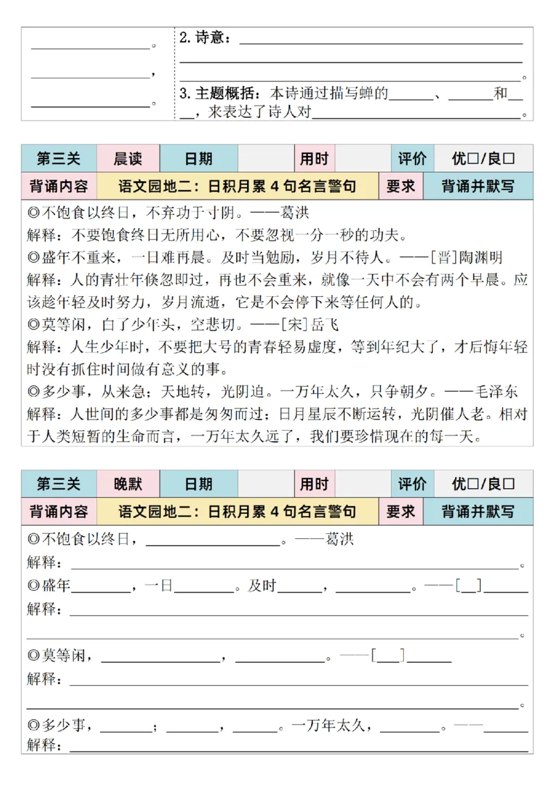 25秋新四升五语文暑假衔接必背闯关表+晨读晚默单_小学资料合集_2026版小学《暑假背诵闯关》语文1-6衔接