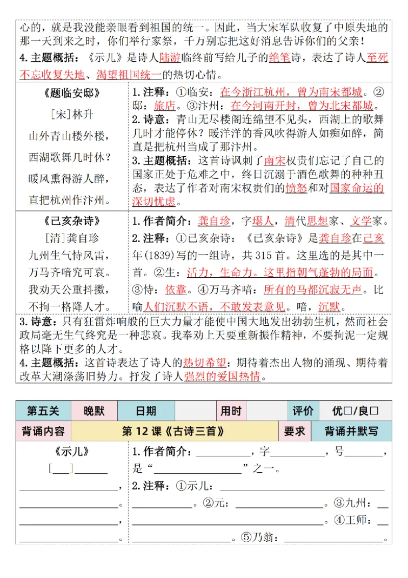 25秋新四升五语文暑假衔接必背闯关表+晨读晚默单_小学资料合集_2026版小学《暑假背诵闯关》语文1-6衔接