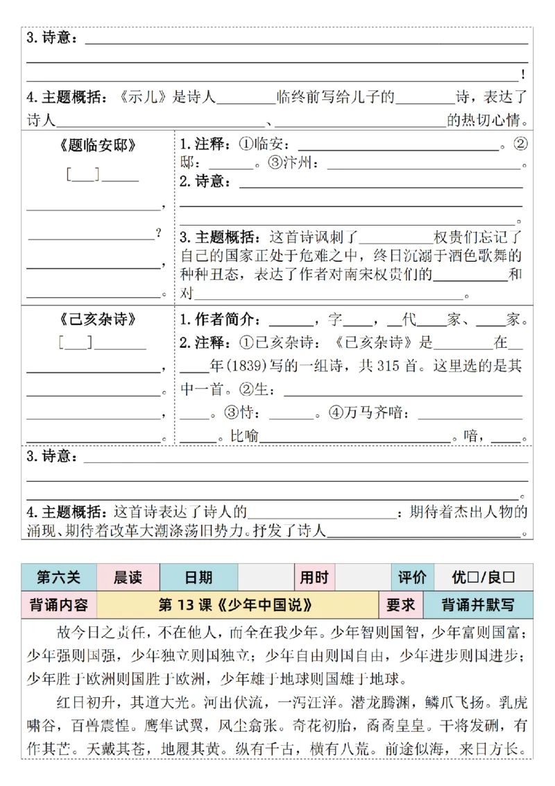 25秋新四升五语文暑假衔接必背闯关表+晨读晚默单_小学资料合集_2026版小学《暑假背诵闯关》语文1-6衔接