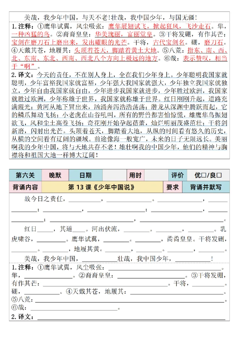 25秋新四升五语文暑假衔接必背闯关表+晨读晚默单_小学资料合集_2026版小学《暑假背诵闯关》语文1-6衔接