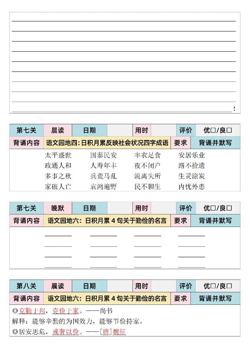 25秋新四升五语文暑假衔接必背闯关表+晨读晚默单_小学资料合集_2026版小学《暑假背诵闯关》语文1-6衔接